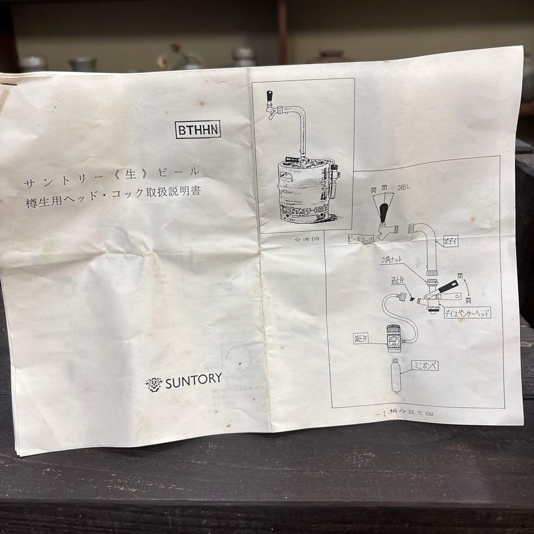 サントリー 生ビール樽用 ヘッド・コック、減圧弁