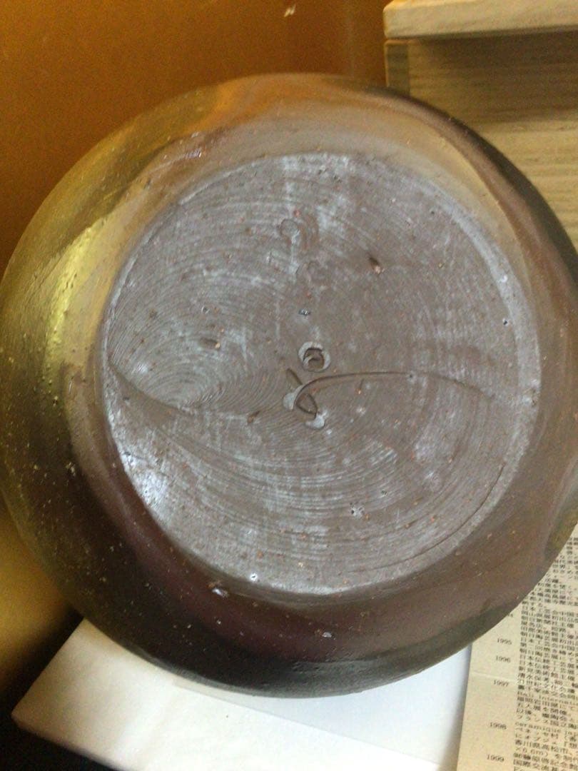 茶道具 水指 藤原和 共箱付き