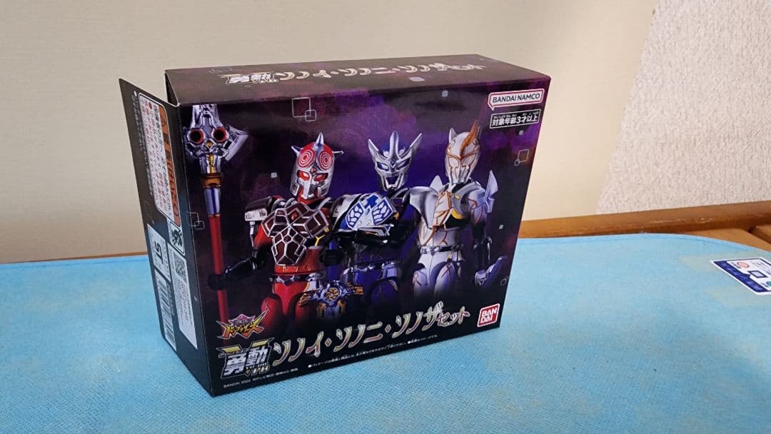 勇動PBドンブラザーズ ソノイ・ソノニ・ソノザ　セット