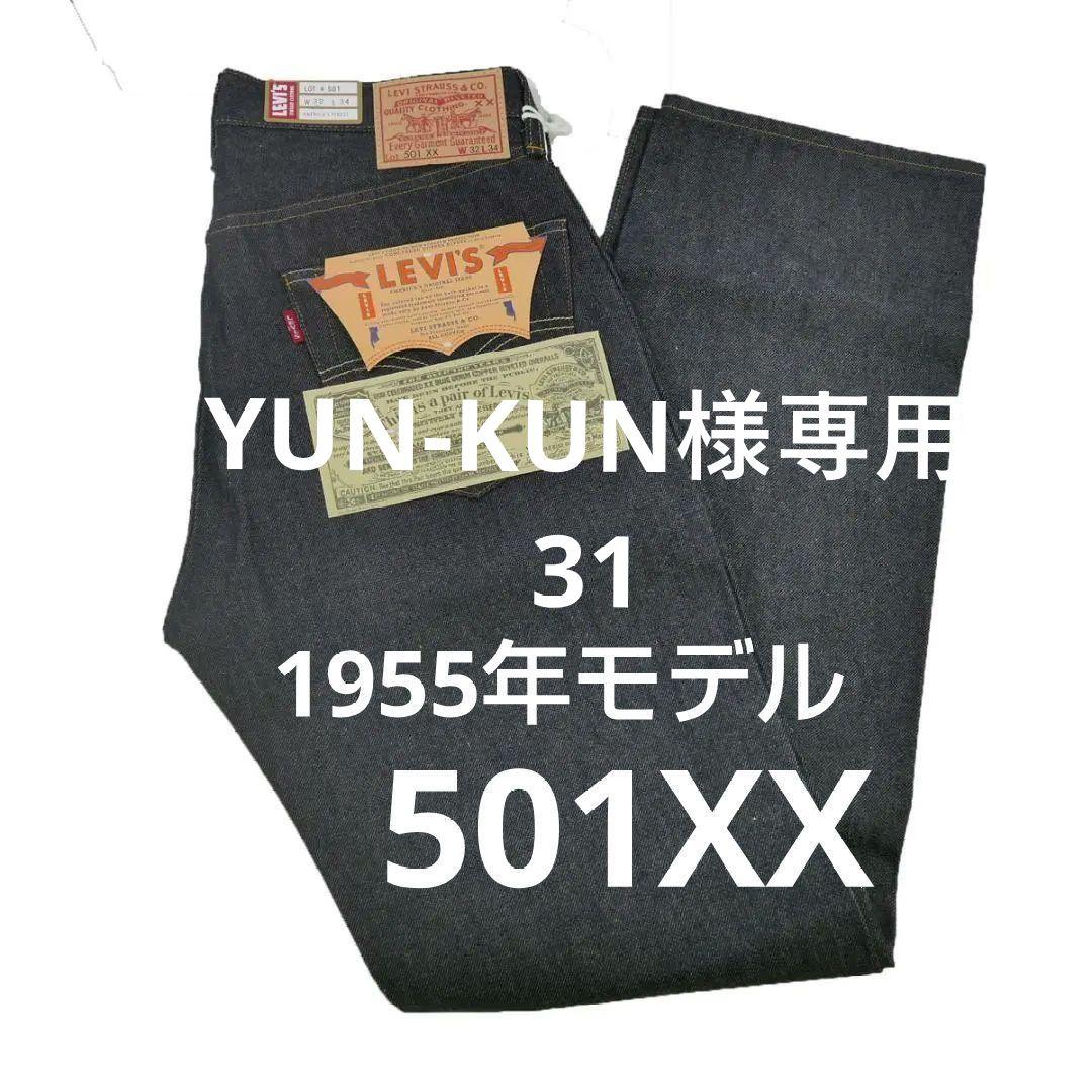 パンツ YUN-KUN 55501XX 31