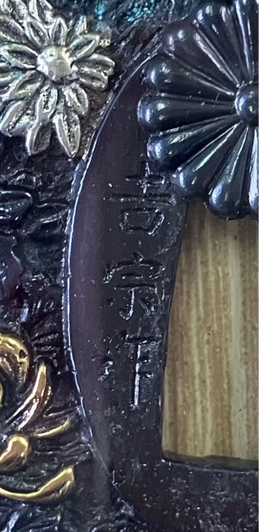 【明治百年記念】1964年 刀鍔額 金彩 風神雷神 アンティーク 現存貴重 美品