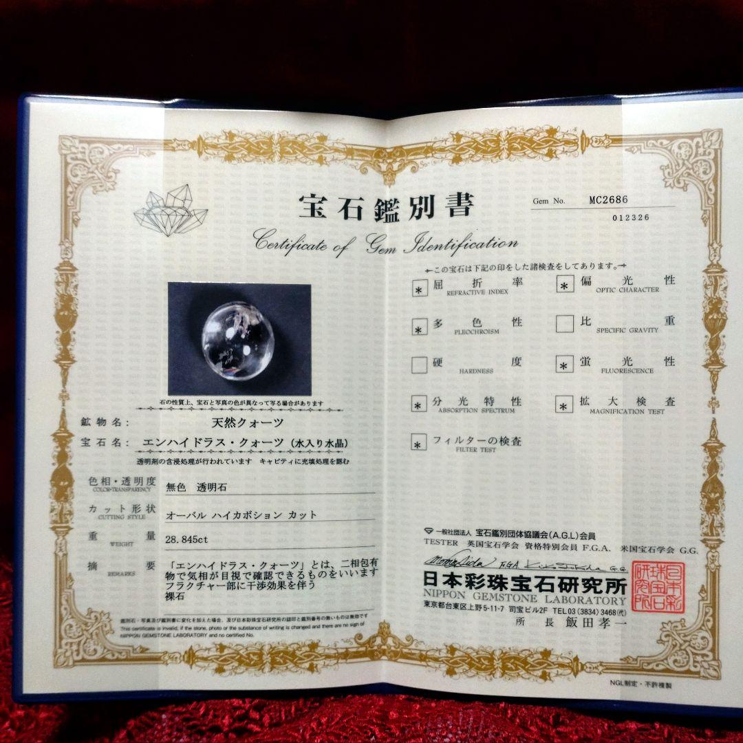 ☆超希少・鑑別付☆　水入り水晶　虹　レインボークォーツ　アイリスクォーツ　ルース