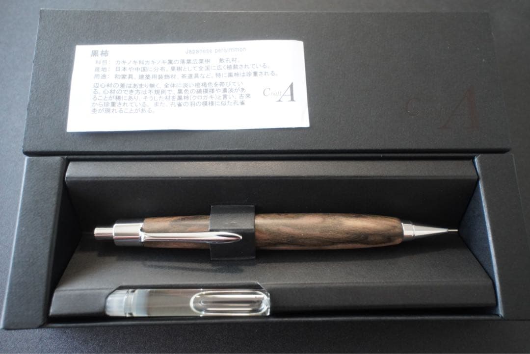 クラフトエー CraftA MP202 黒柿 シャープペン