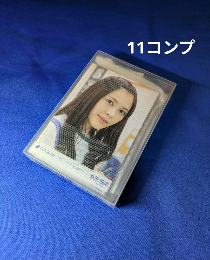 乃木坂46柴田柚菜　生写真　５５枚