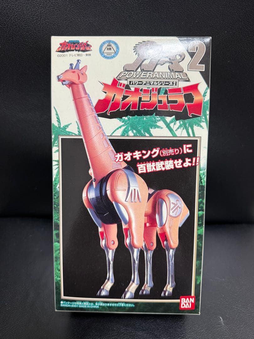 開封未使用 DX百獣戦隊ガオレンジャー　ガオジュラフ