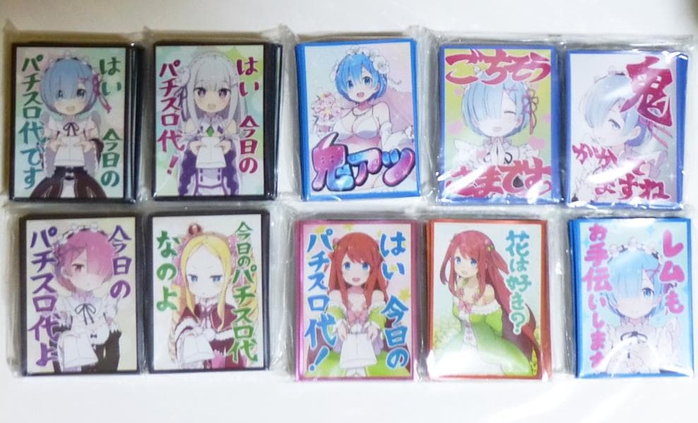 リゼロ パチスロ スリーブ 10種コンプセット