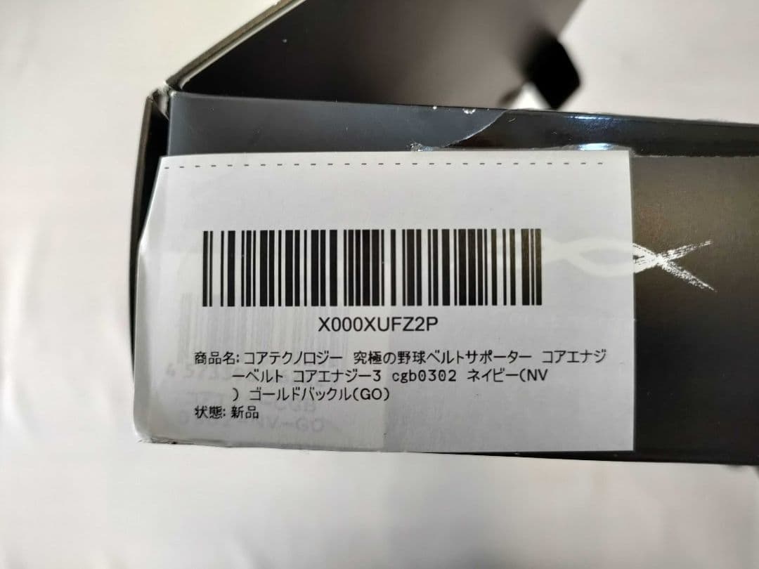 CoreEnergy コアエナジー 　未使用品　野球ベルト