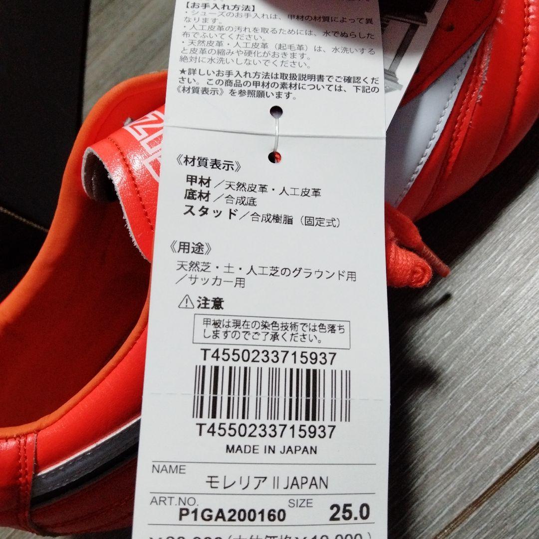 海 ミズノ モレリアⅡ JAPAN 25.0cm 新品 未使用