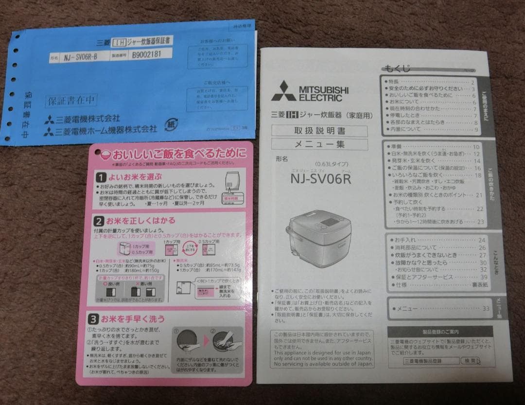 三菱電機 IHジャー炊飯器 NJ-SV06R 3.5合炊き 2025年製 極美品