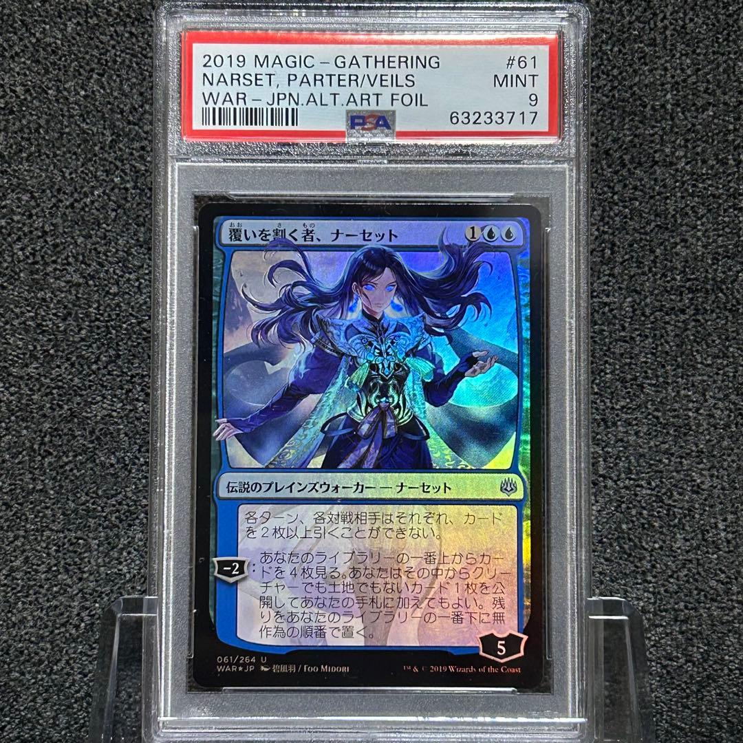 マジックザギャザリング/ PSA9 覆いを割く者、ナーセット 絵違い FOIL