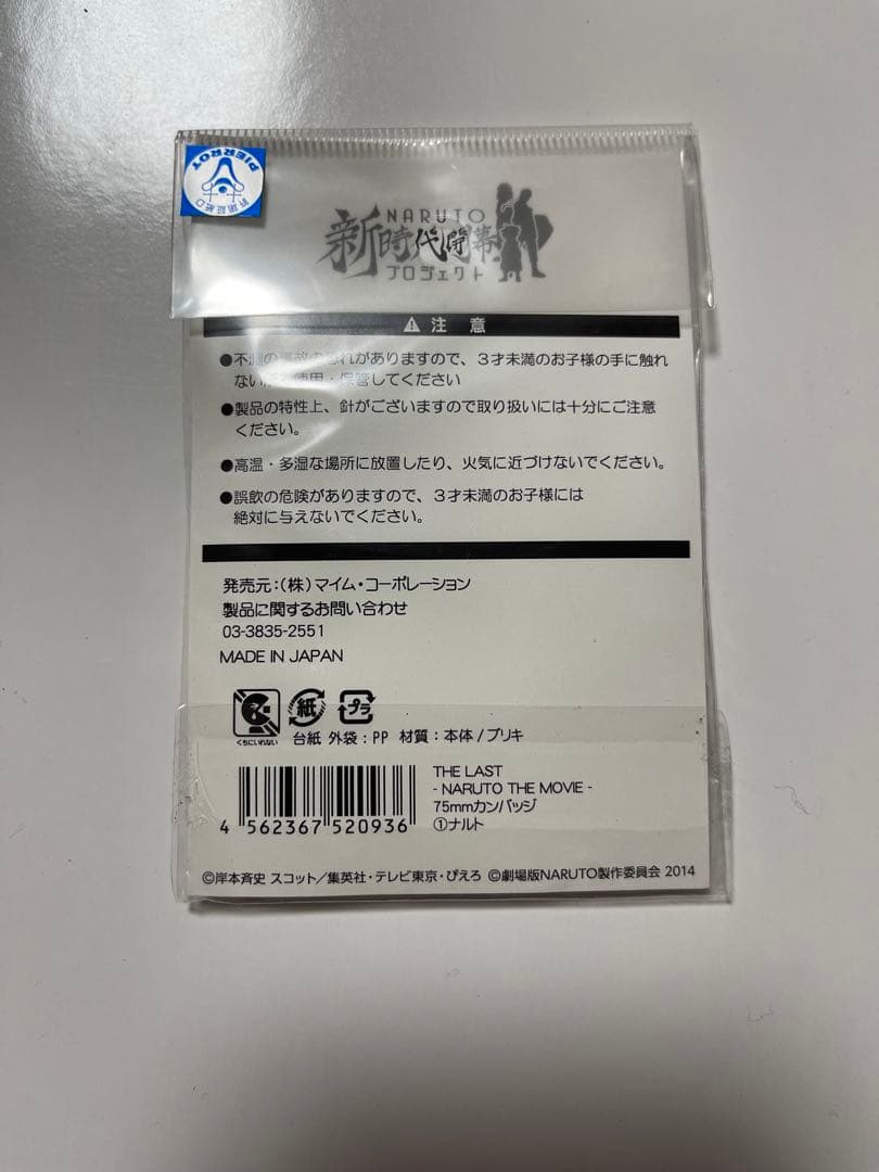 NARUTO ザラスト　缶バッジ　うずまきナルト