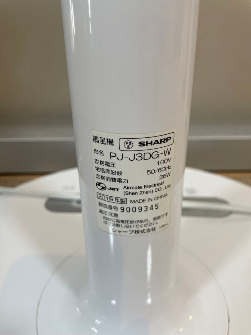 SHARP シャープ　扇風機　PJ-J3DG-W 2019年製