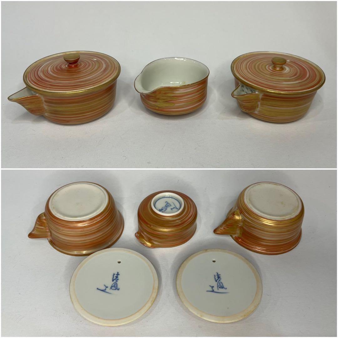 高野清鳳 暁 玉露茶器 慈光識 萬国博 赤絵金彩 朱刷毛目 煎茶器揃 煎茶道具