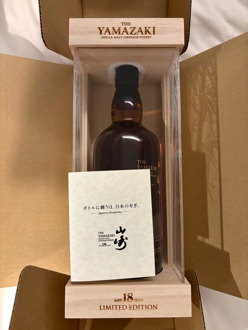 山崎 18年 限定版ウイスキー 木製ボックス付き