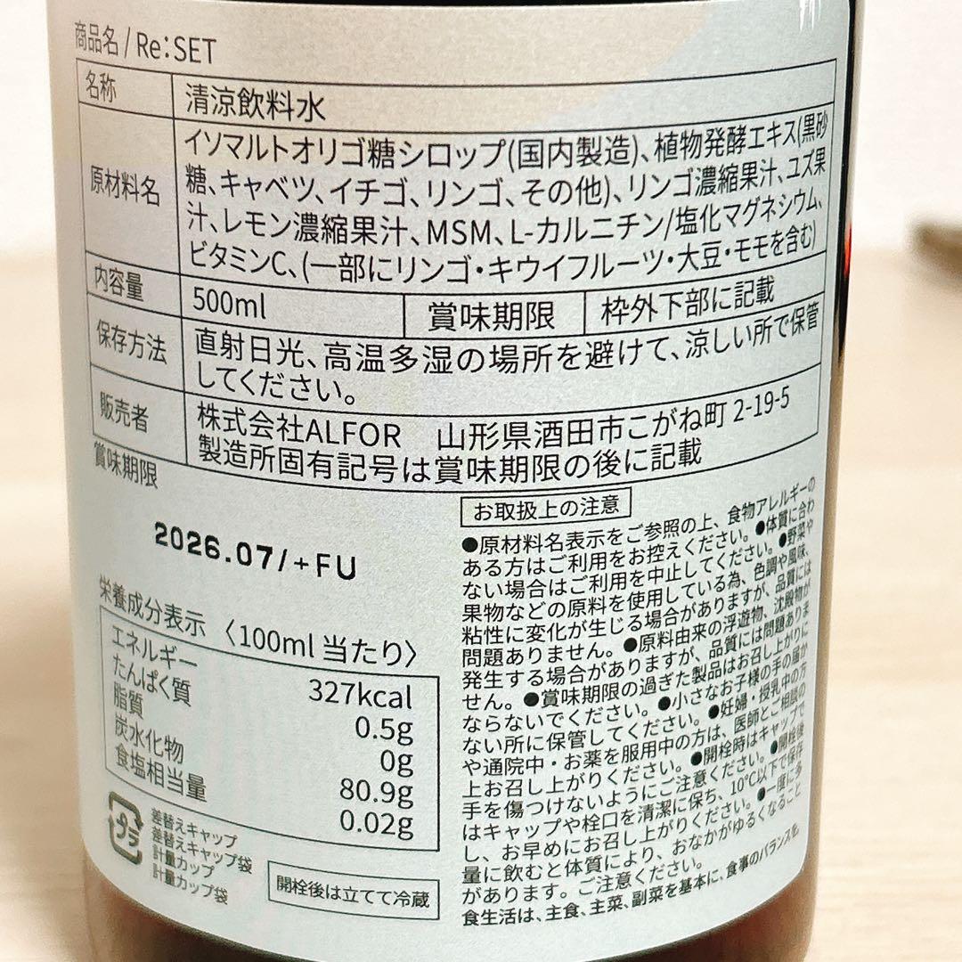 Re:SET ファスティングセット 2セット