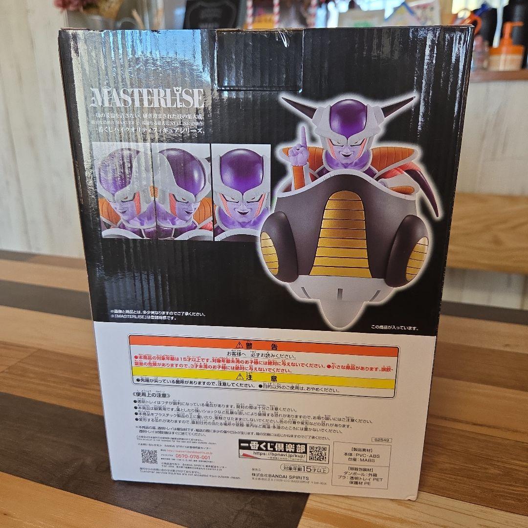 フリーザ ラストワン マスターライズ Ver.