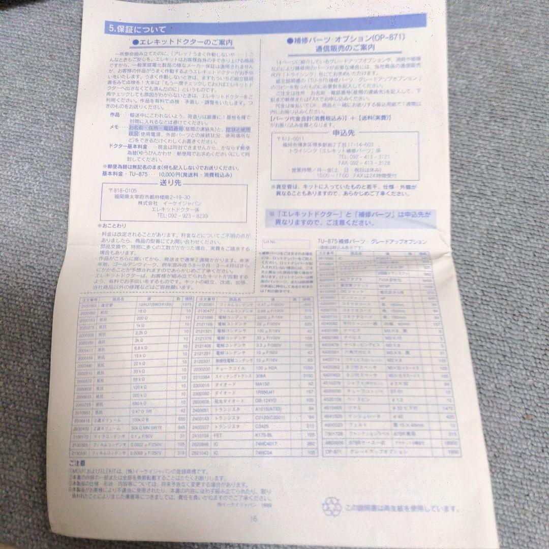 真空管アンプ TU-875