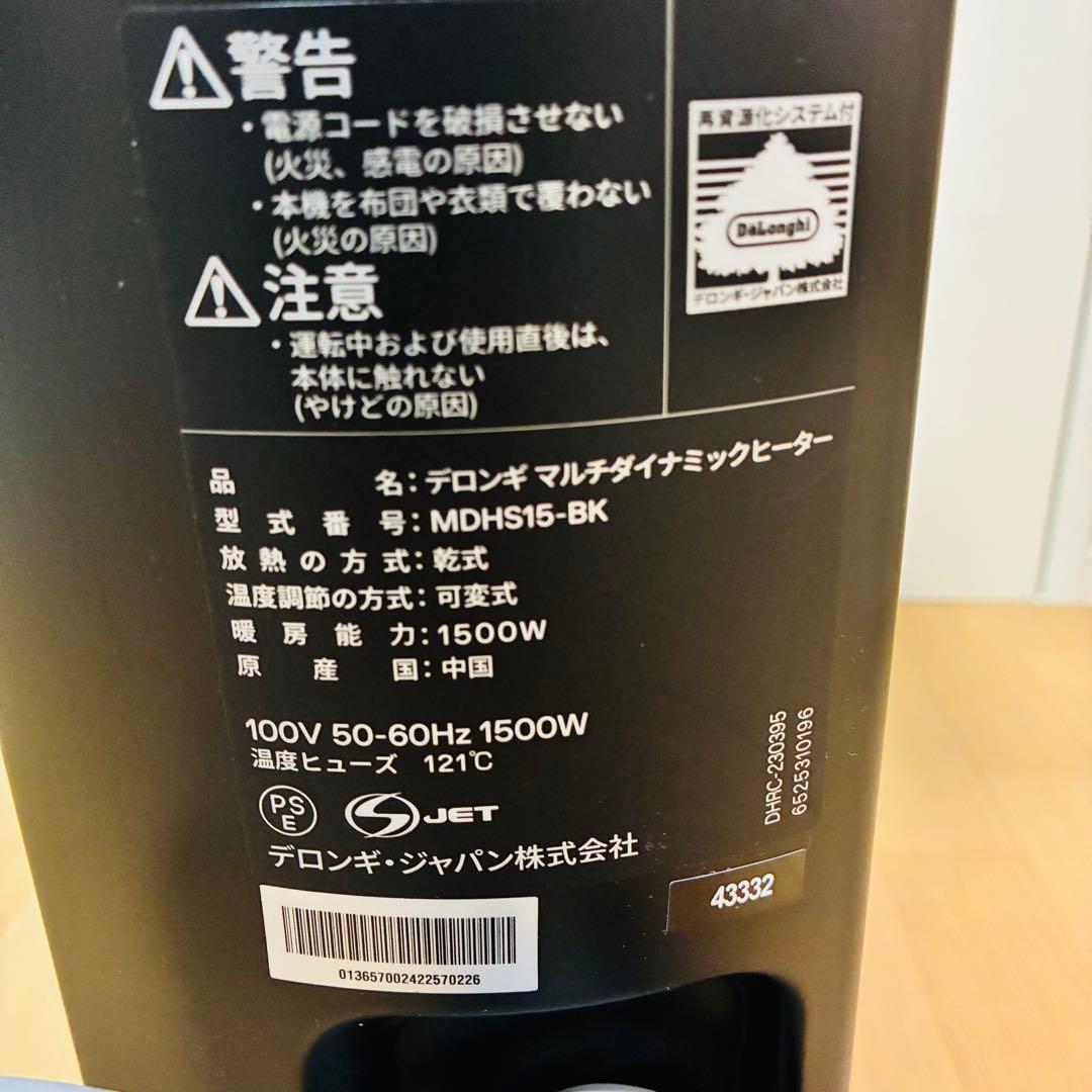 【美品】デロンギ マルチダイナミックヒーター MDHS15-BK