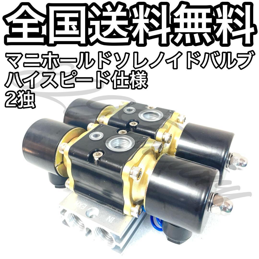 ライム 電磁弁 ハイスピード 2独 1/2 スイベルエルボ エアサス