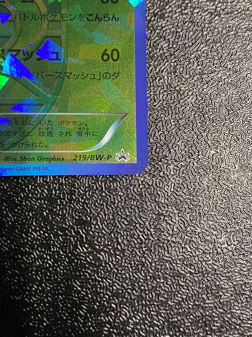 【稀少】ポケモンカード ゲノセクト PROMO プラズマ団 【極美品】