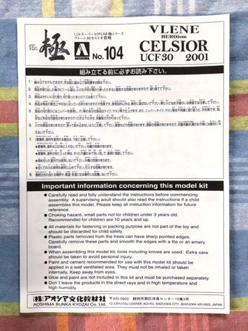 絶版 アオシマ 1/24 ブレーン ヒロイズム 30 セルシオ 前期型