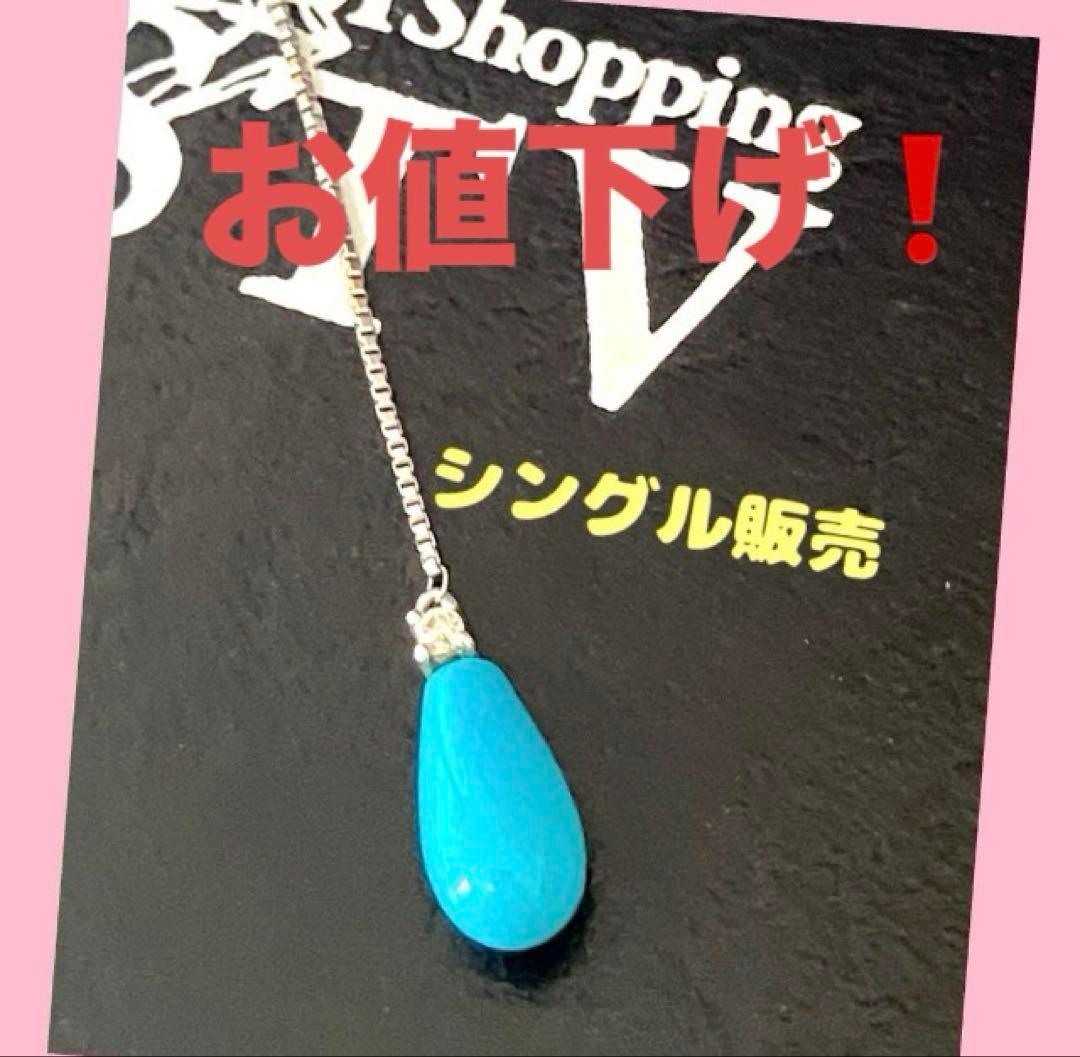 GSTV スリーピングビューティーターコイズ、ダイヤ　ピアス♡ 片方