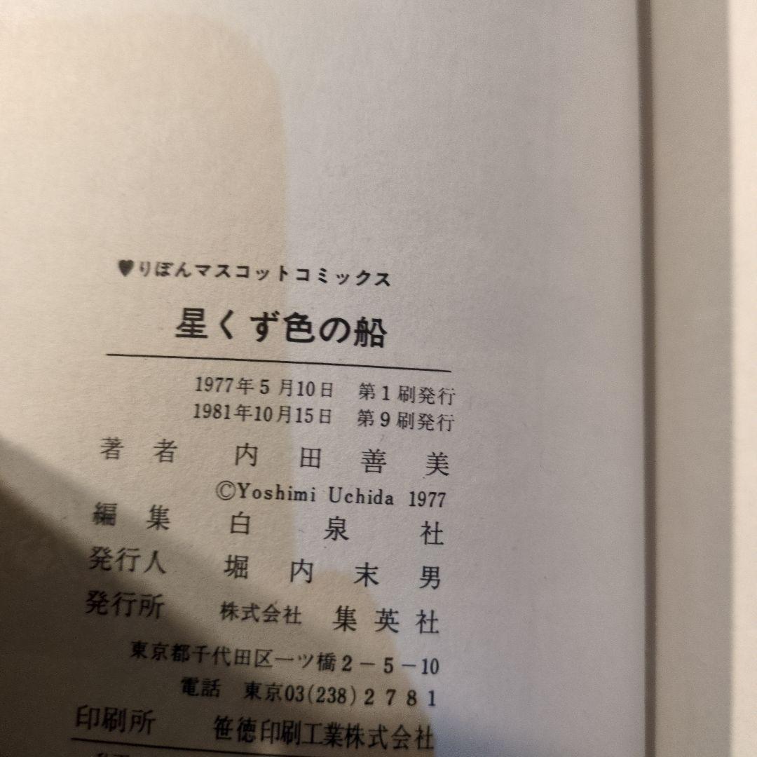 内田善美　5冊セット