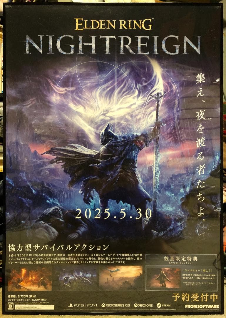 「ELDEN RING NIGHTREIGN」 B2ポスター　非売品