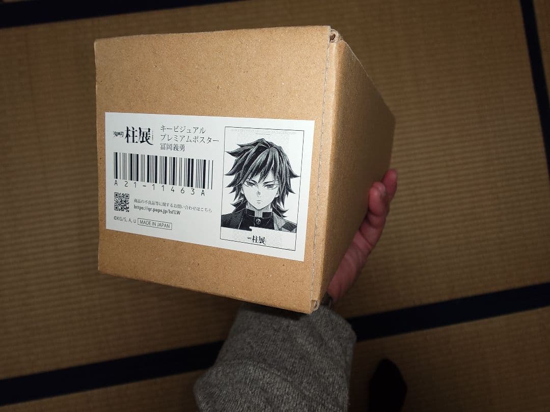 鬼滅の刃 柱展 キービジュアル プレミアムポスター 冨岡 義勇