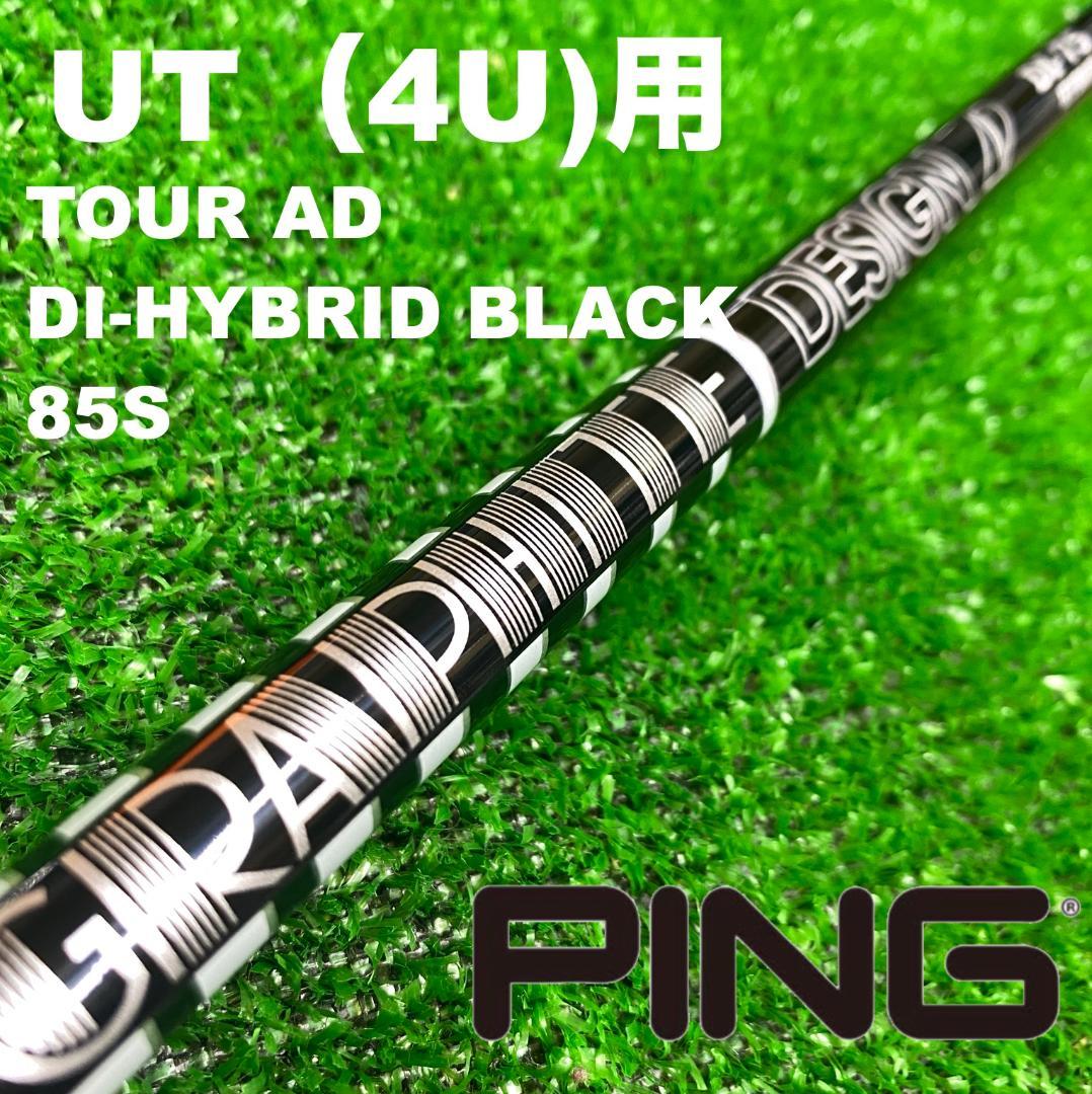 【UTC-291】PINGスリーブ ツアーAD DIハイブリッド85S 4UT