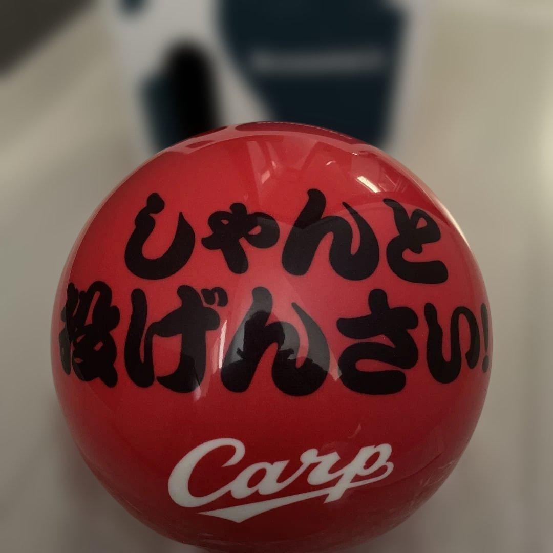 カープ坊や　ボーリングボール