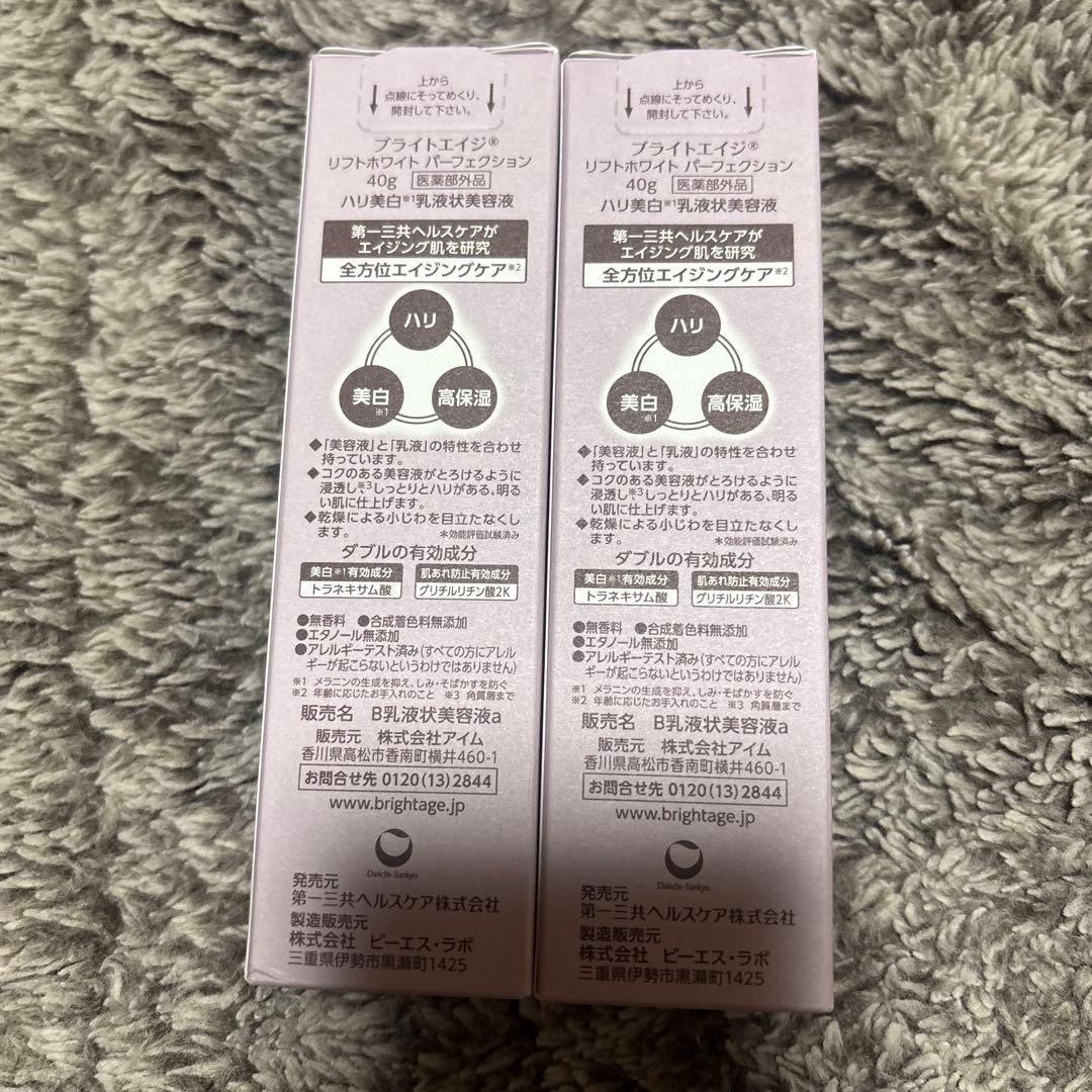 ブライトエイジ　リフトホワイト　パーフェクション　40g 2本
