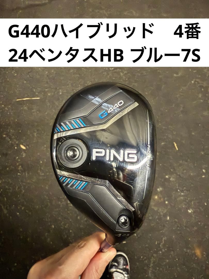 【希少】PING G440 4U 23度　24ベンタスハイブリッドブルー7S
