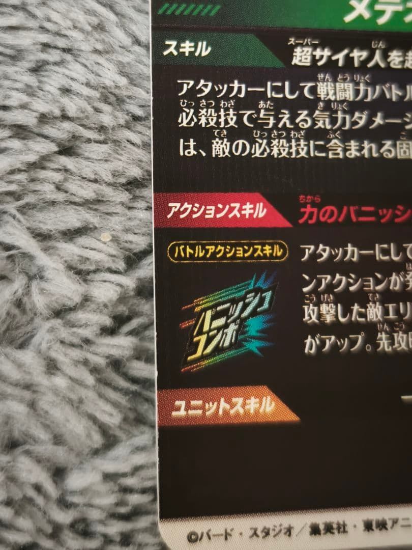 ドラゴンボールスーパーダイバーズ SDV6-034,025パラレルベジータ孫悟空