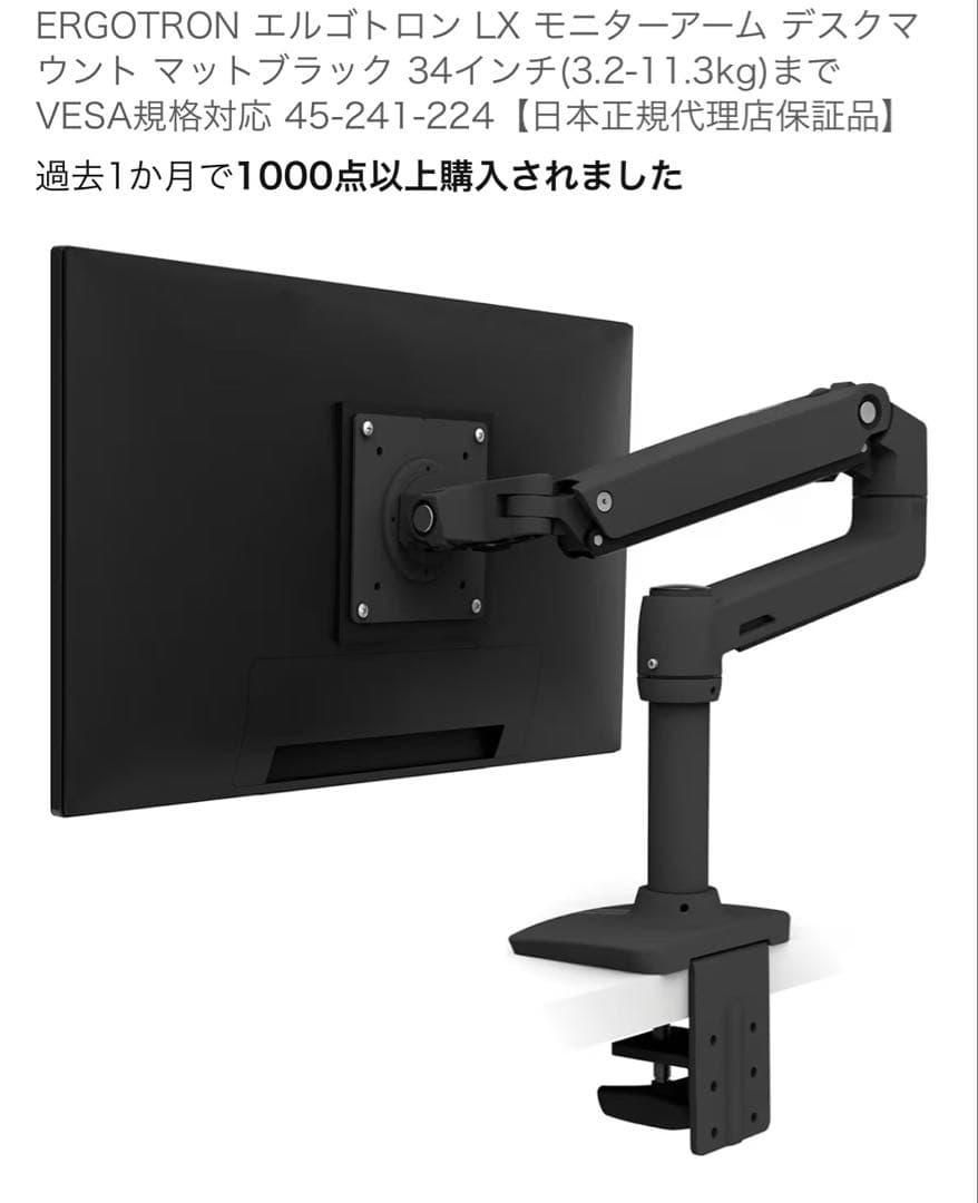ERGOTRON LX モニターアーム マットブラック