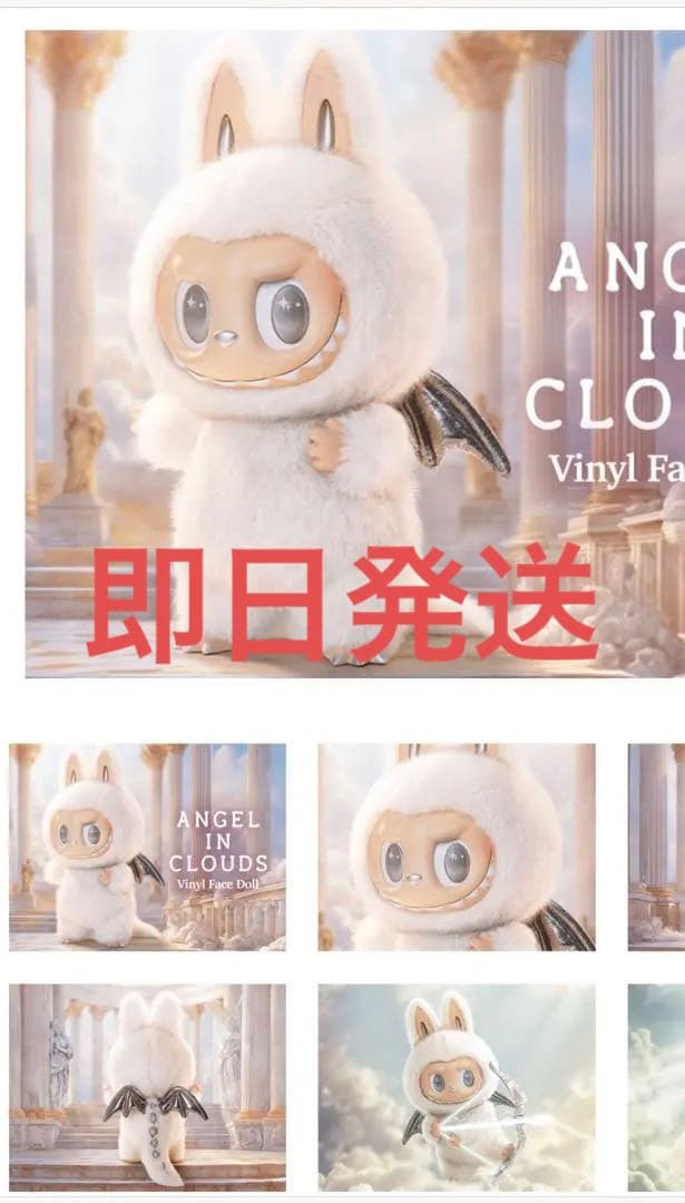 ANGEL IN CLOUDS ぬいぐるみ