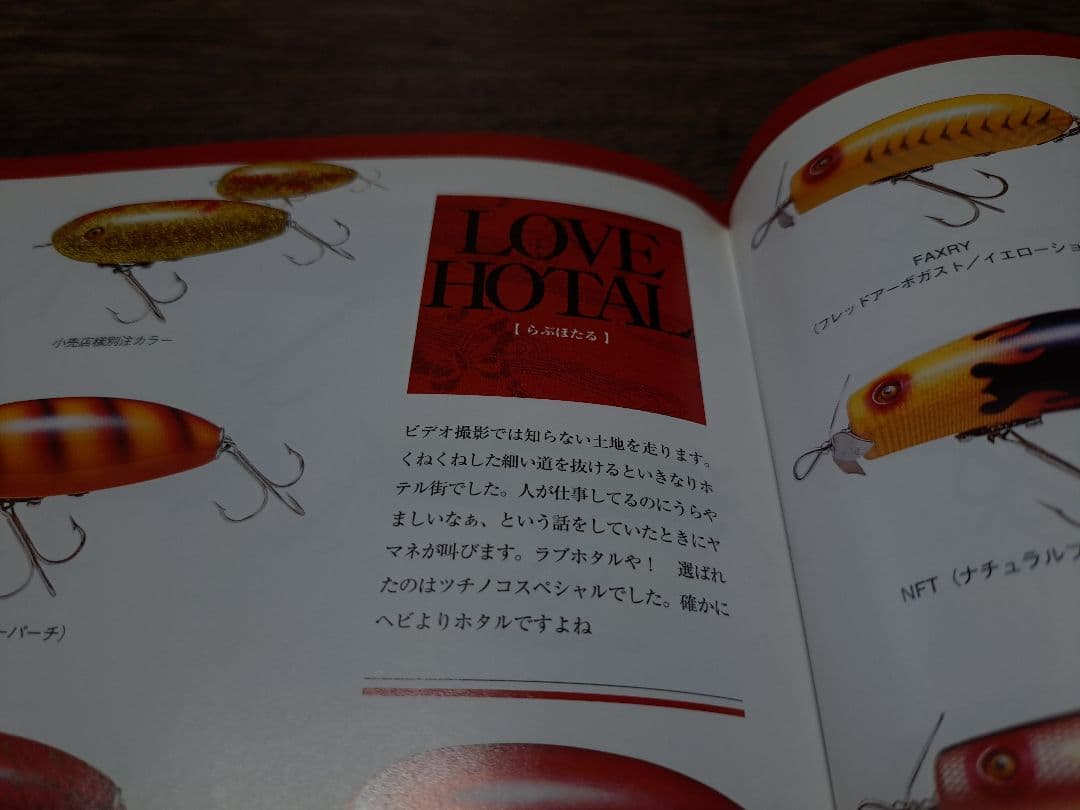 道楽　DOWLUCK　ドウラク　ラブホタル　イエローコーチドッグ　タイガー系