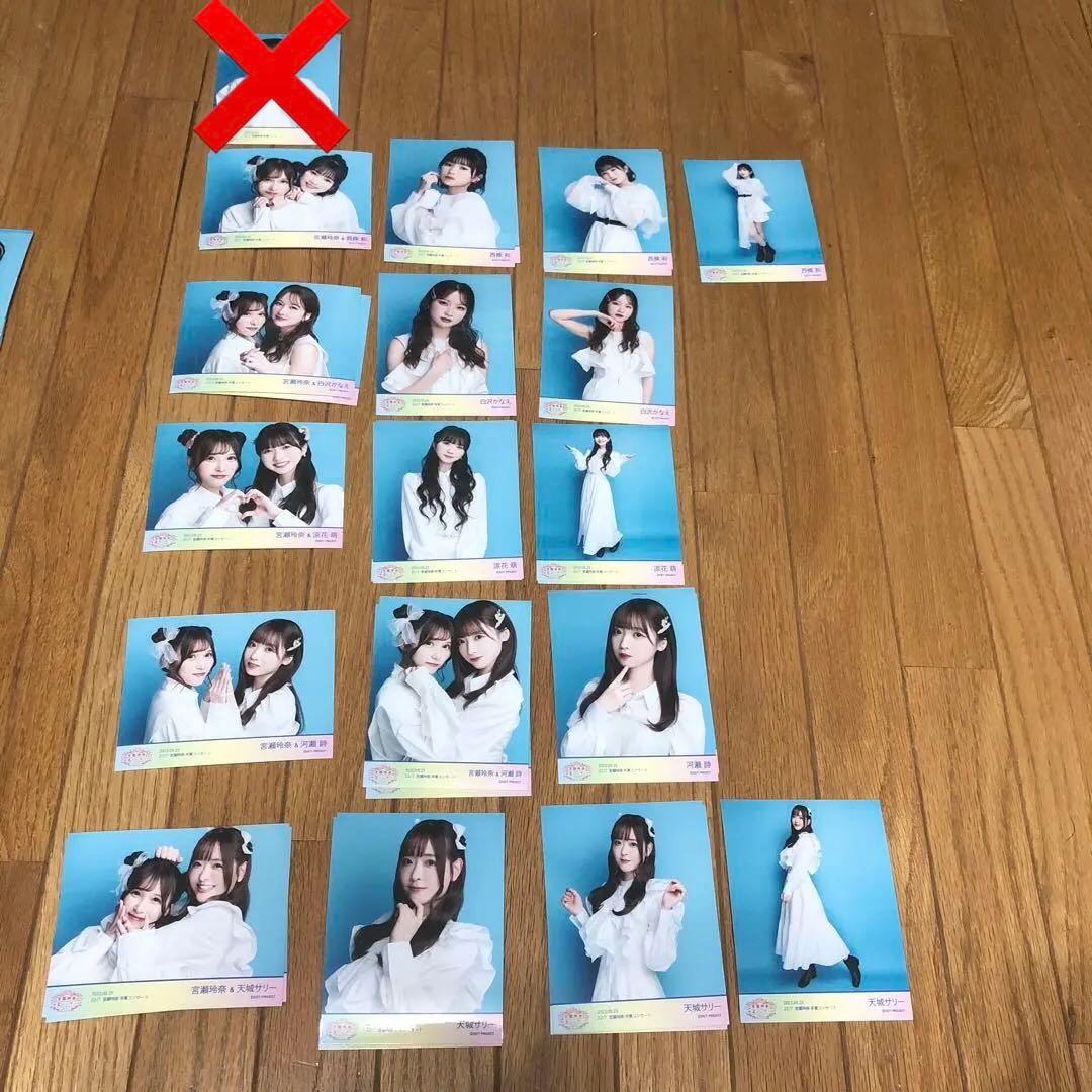 22/7 生写真　宮瀬玲奈卒業コンサート ブロマイド　セット　バラ売り相談