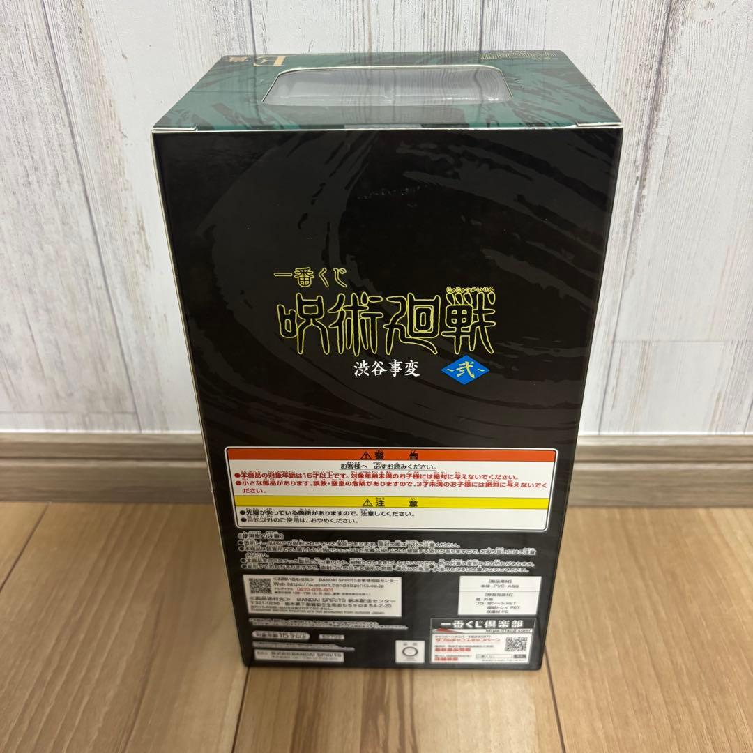 【E賞 伏黒甚爾×2】一番くじ 呪術廻戦 渋谷事変 ~弐~