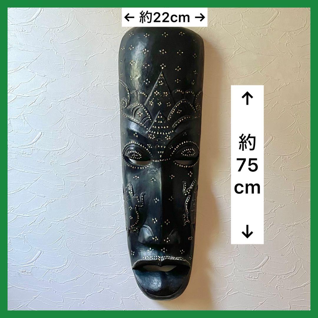 インテリアにインドネシア バリ島 細長いお面 約75cm エスニック