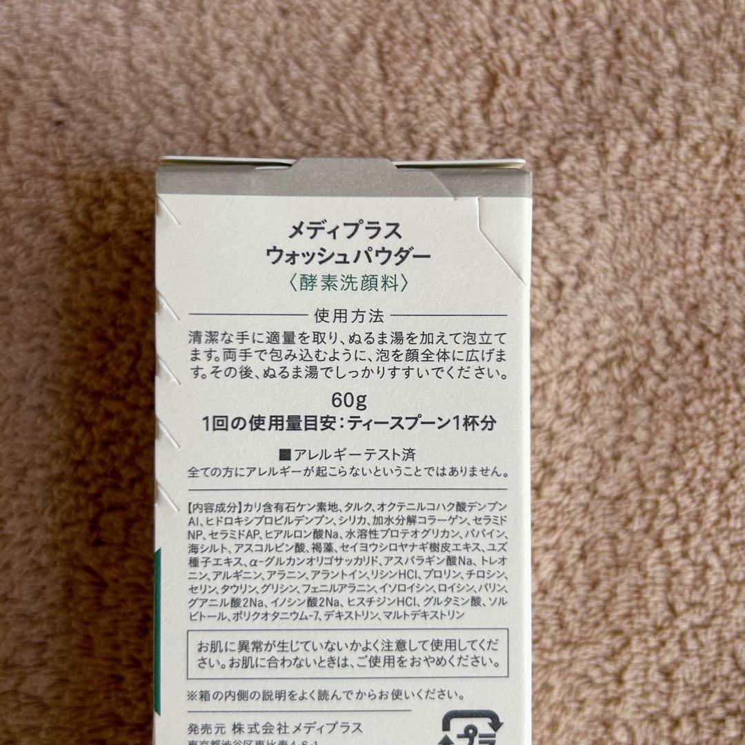 【先着1名40%OFF】メディプラス　スキンケア4点セット