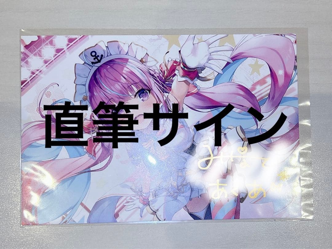 湊あくあ 直筆サイン入りポストカード