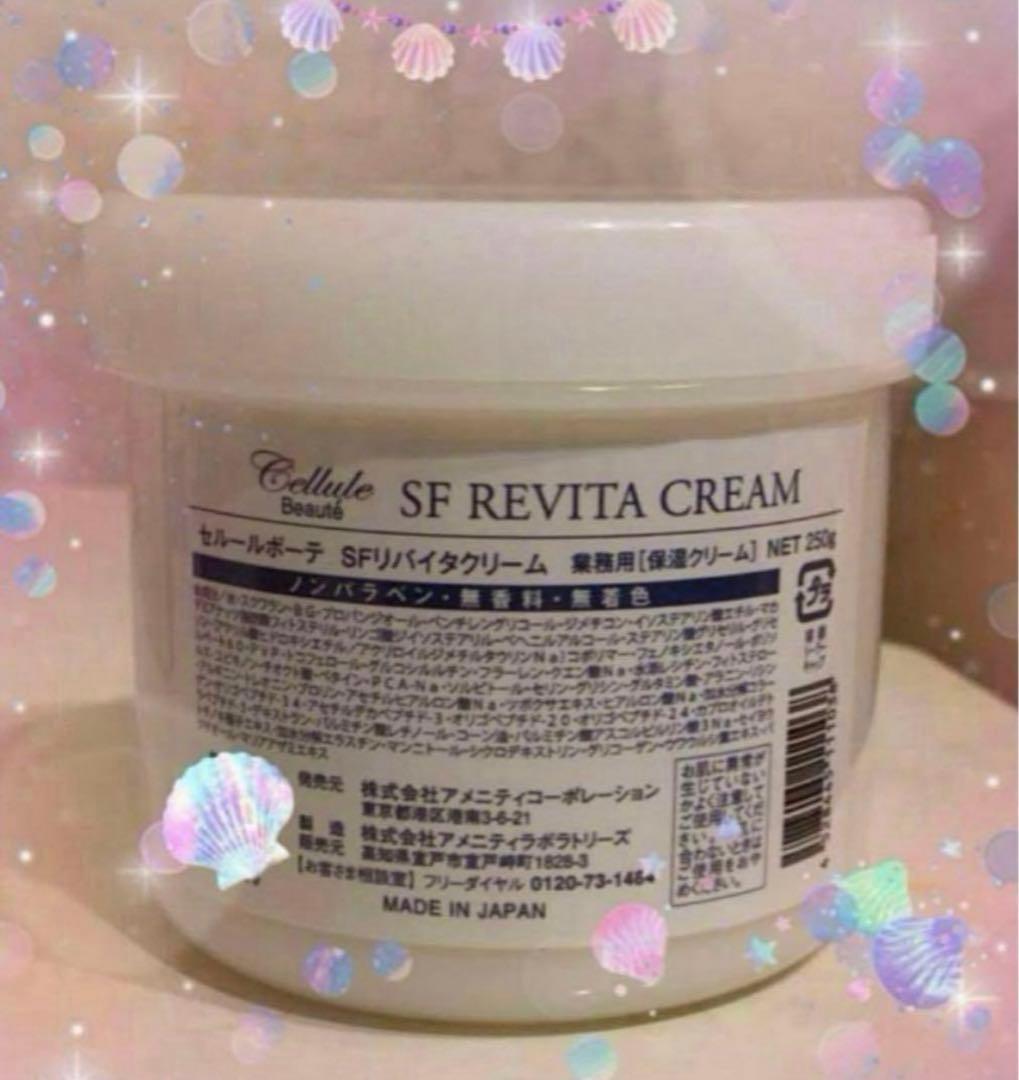 セルールボーテ SFリバイタクリーム 250g