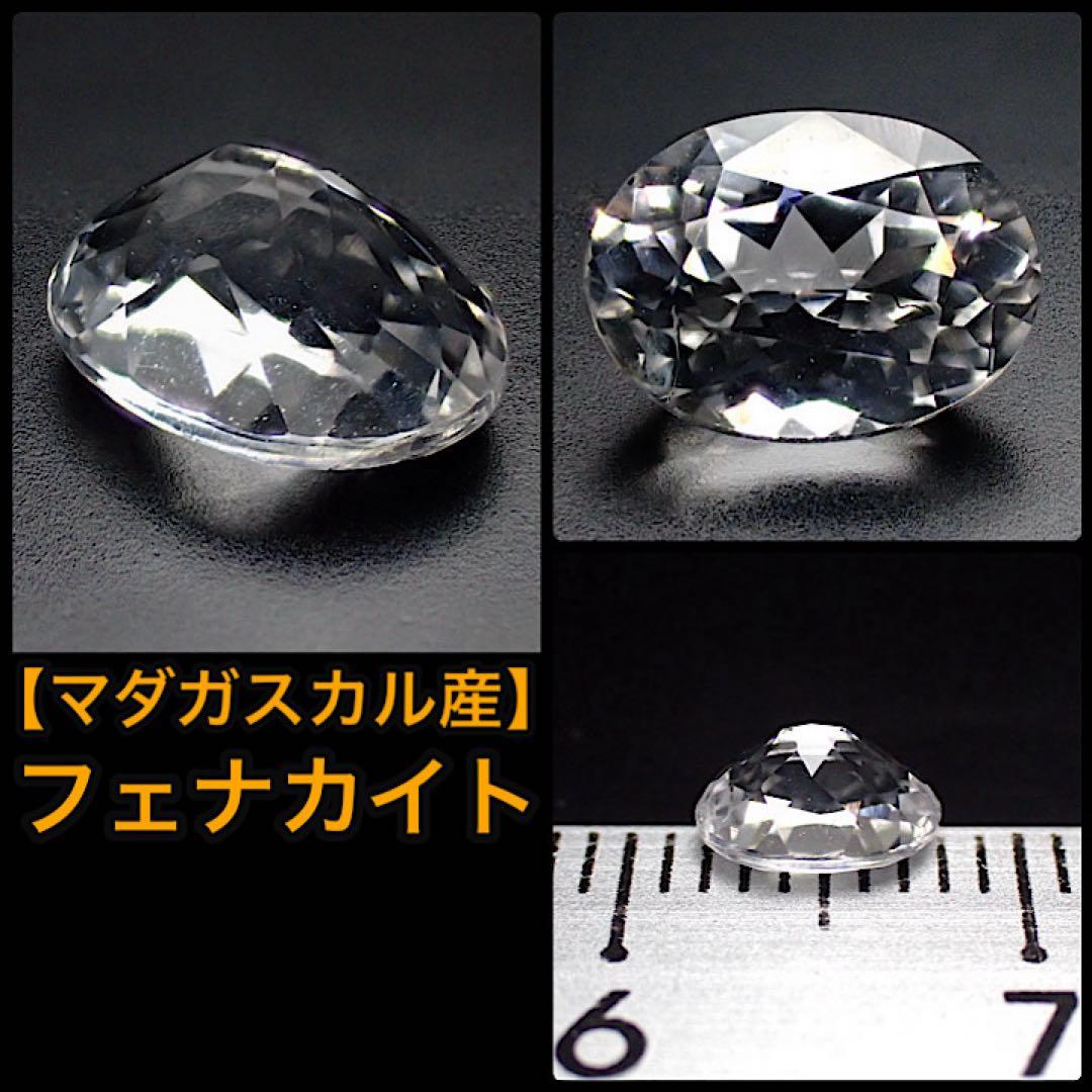 【マダガスカル産】フェナカイト