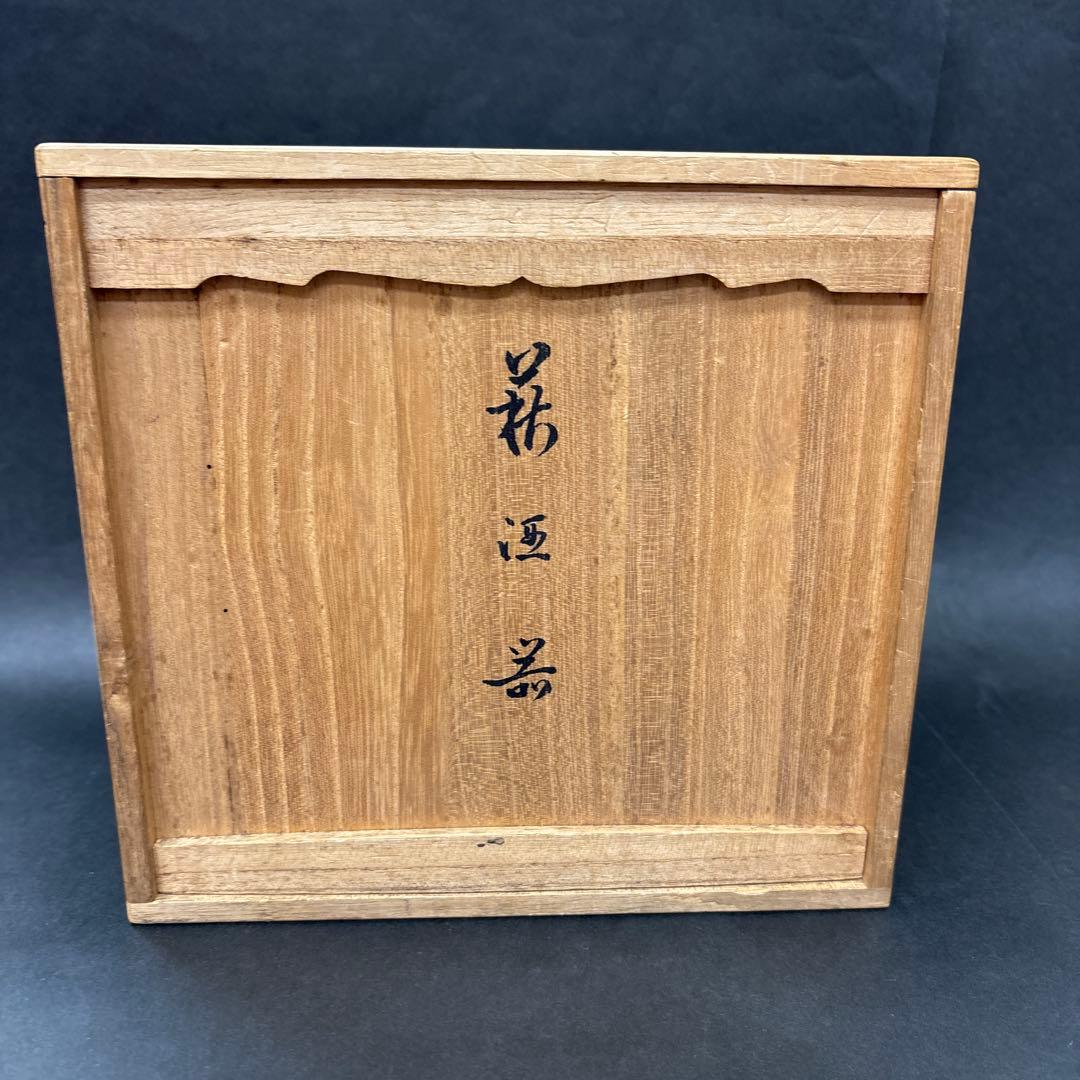 萩焼　12代　坂倉新兵衞　酒器　馬上杯