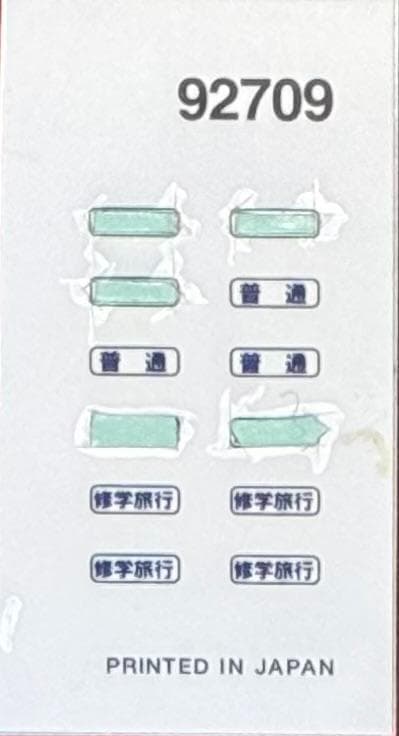 ★絶版・希少品！★155系 修学旅行電車 “ひので号” 8両セット 精巧モデル
