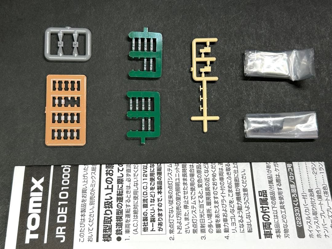 DE10 くしろ湿原ノロッコ号 TOMIX 品番　2233