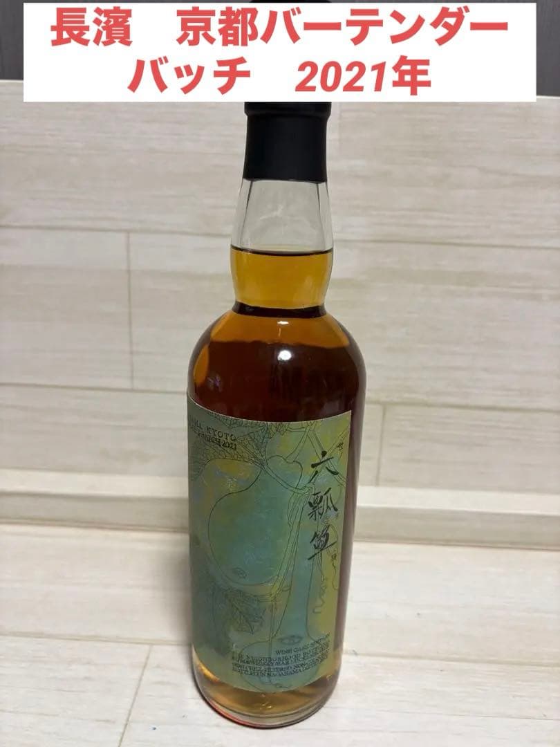 長濱　京都バーテンダー　バッチ　2021年　流石の美酒　バーテンダーのこだわり！