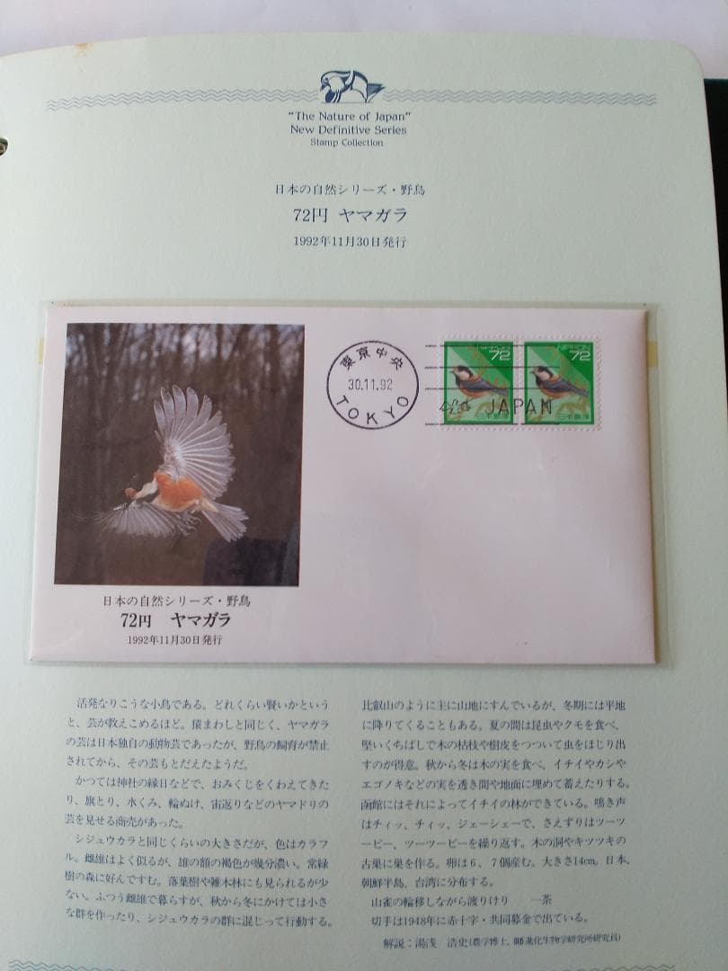 初日カバー マキシマムカード 日本の自然シリーズ切手コレクション① 36通 新品