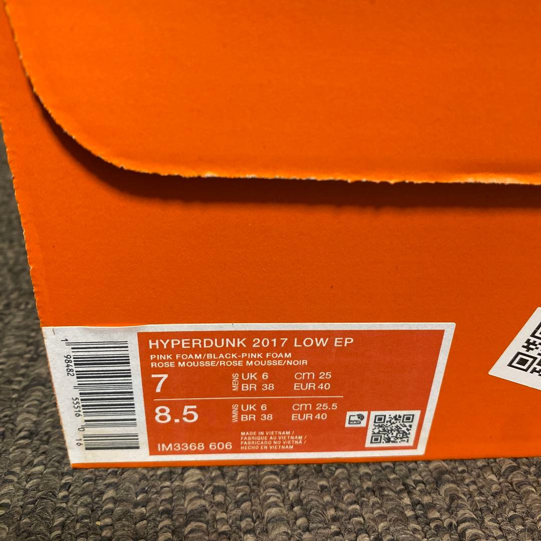 【まるまる様】新品Nike HYPERDUNK 2017 LOW EP ピンク